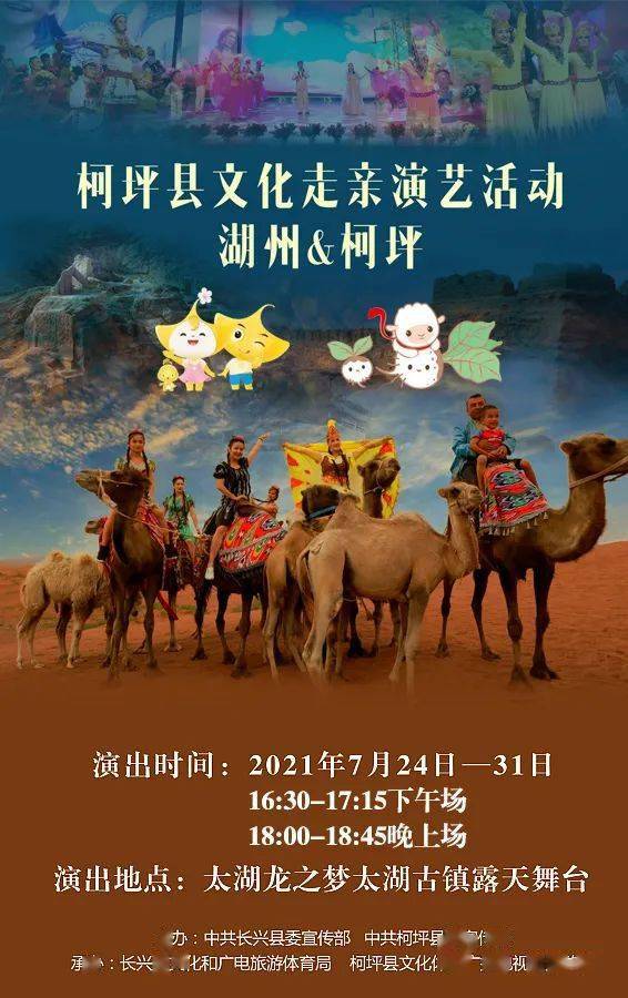 当长小兴遇见柯小驼——新疆柯坪县文化代表团走亲演出即将上演，驯兽表演团助阵